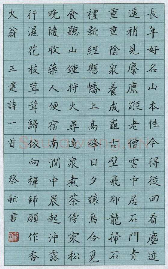 蔡新硬笔楷书王建诗一首,蔡新硬笔书法作品