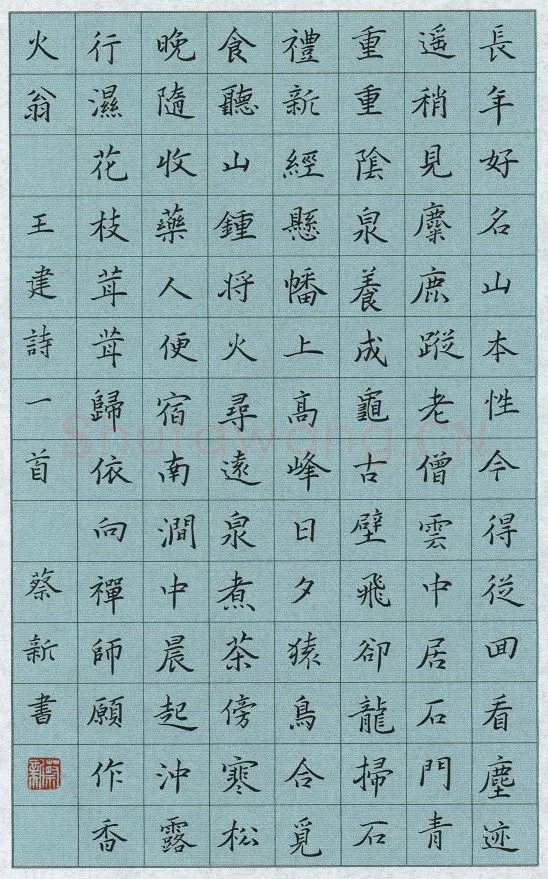 蔡新硬笔楷书王建诗一首,蔡新硬笔书法作品