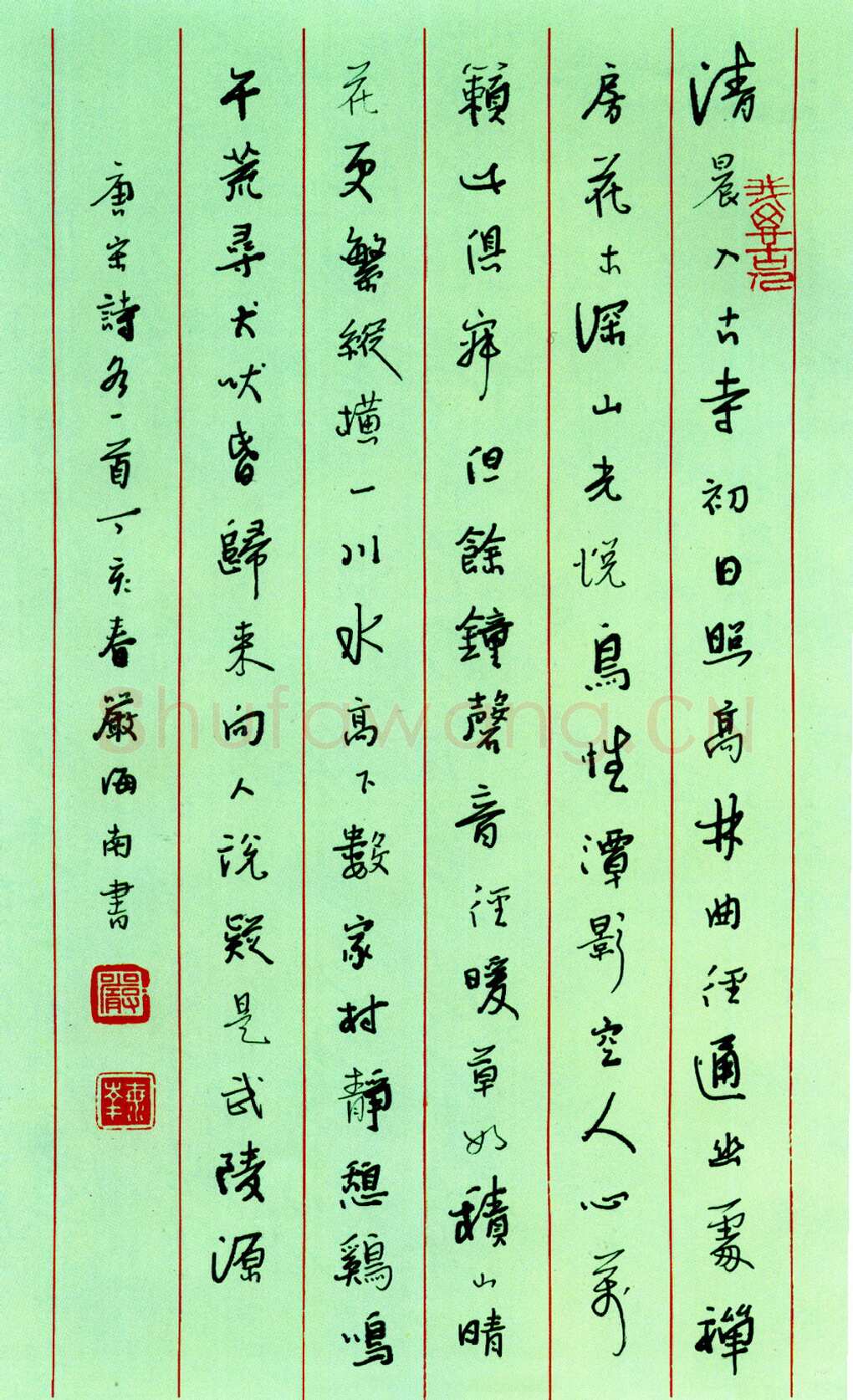 严海南硬笔行书唐宋诗各一首 硬笔书法作品欣赏
