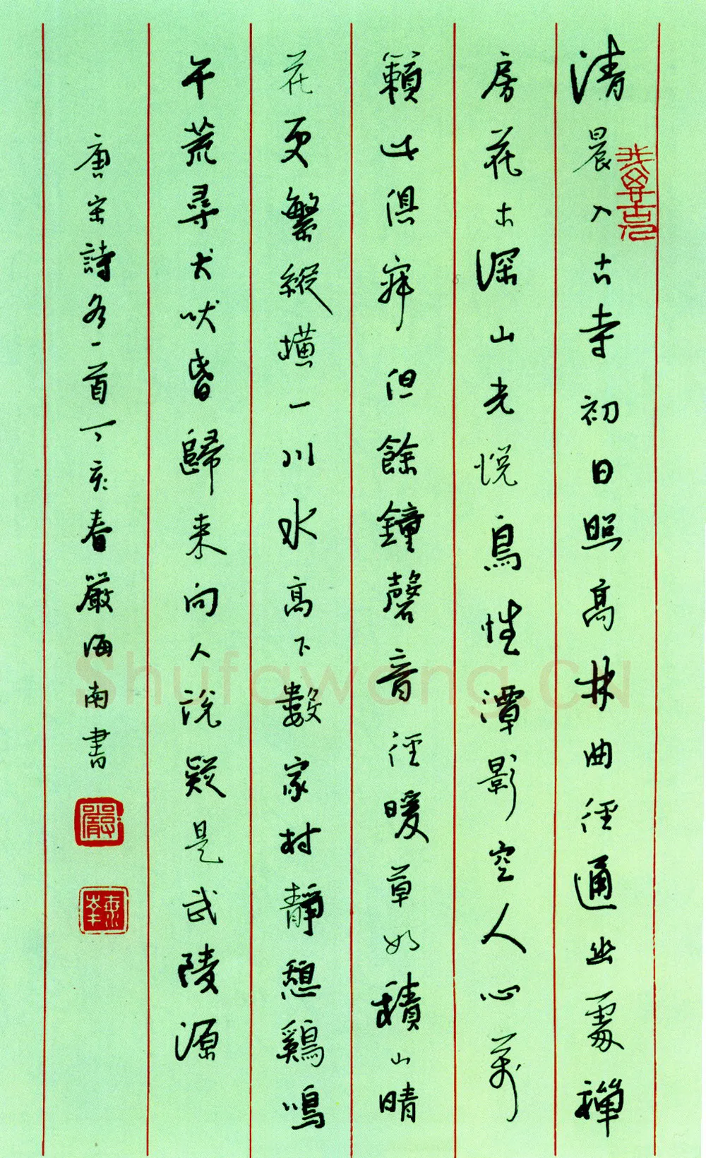 严海南硬笔行书唐宋诗各一首 硬笔书法作品欣赏