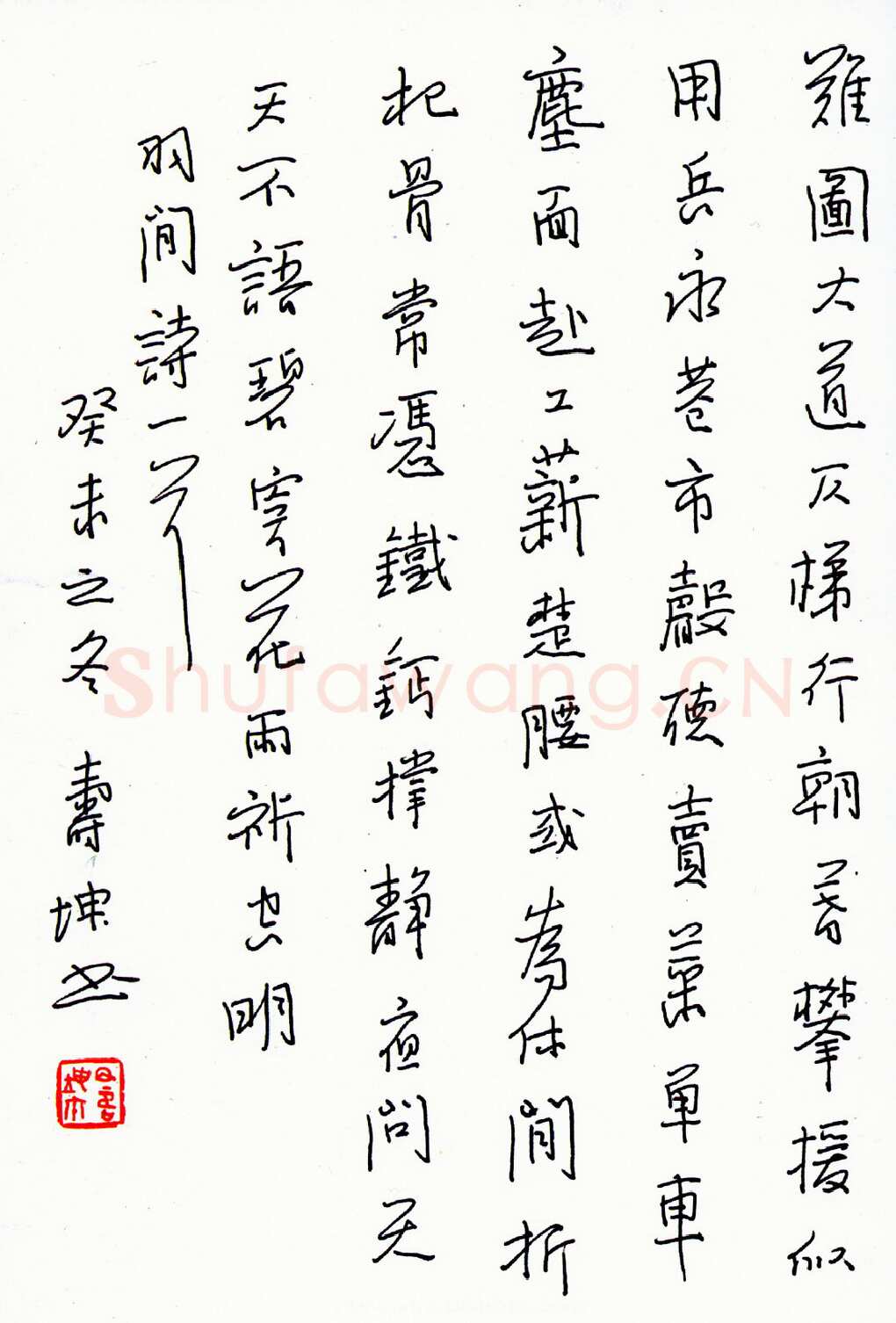 尹寿坤硬笔行书王维诗一首 硬笔书法作品欣赏