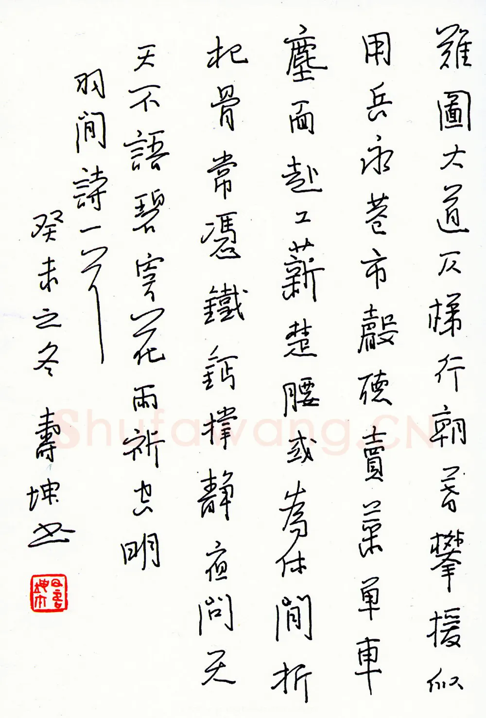 尹寿坤硬笔行书王维诗一首 硬笔书法作品欣赏
