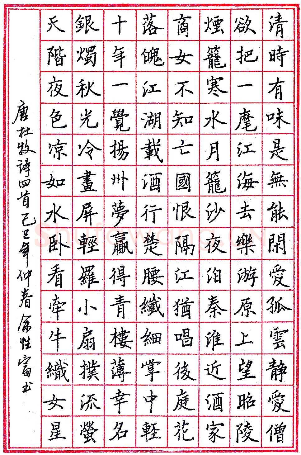 余性富钢笔录杜牡诗四首 硬笔书法作品欣赏