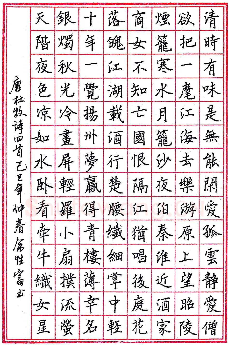 余性富钢笔录杜牡诗四首 硬笔书法作品欣赏