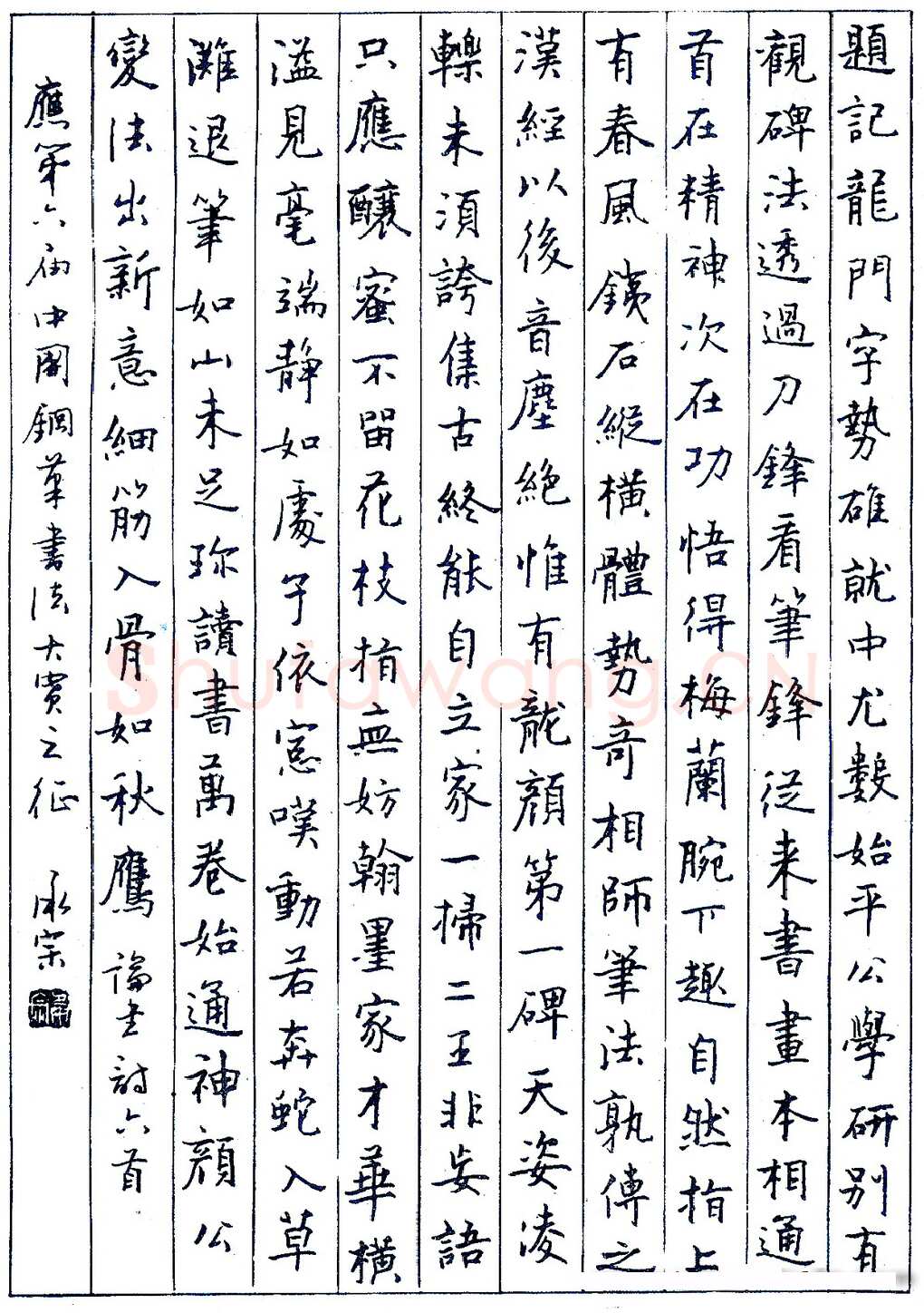 杨承宗硬笔录论书诗六首 硬笔书法作品欣赏