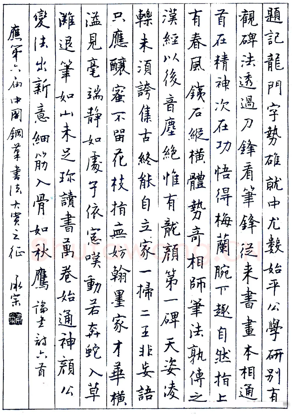 杨承宗硬笔录论书诗六首 硬笔书法作品欣赏