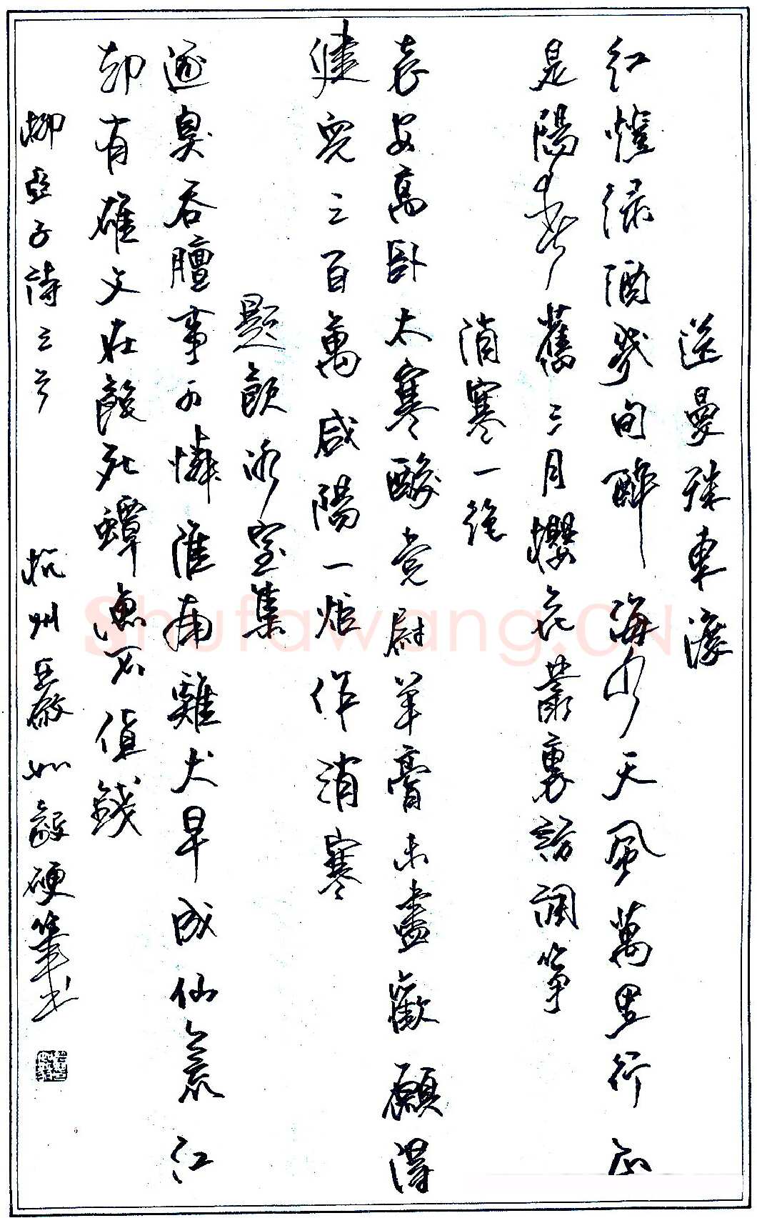 严如毅硬笔录柳亚子诗三首 硬笔书法作品欣赏