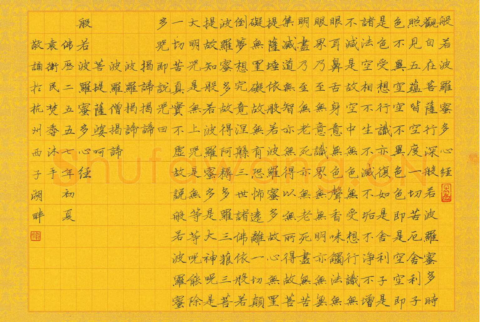 袁卫民硬笔楷书心经 硬笔书法作品欣赏