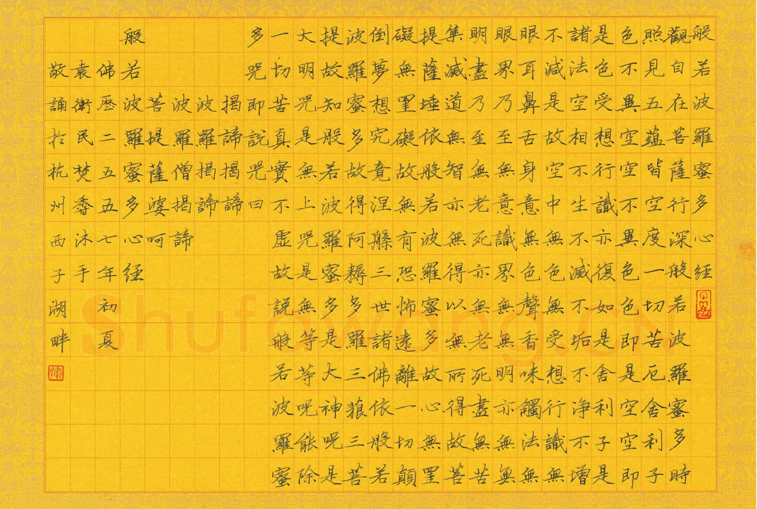 袁卫民硬笔楷书心经 硬笔书法作品欣赏