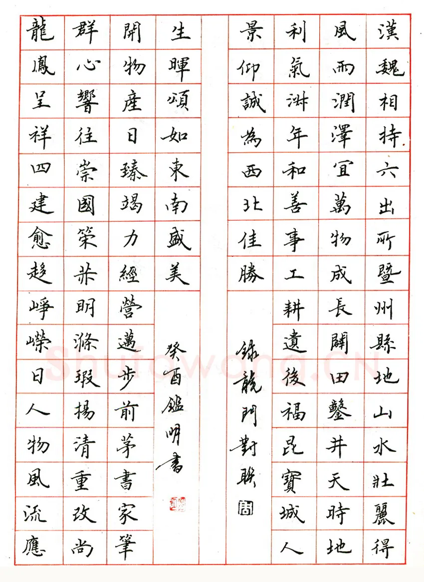 周鑑明硬笔楷书龙门对联 硬笔书法作品欣赏
