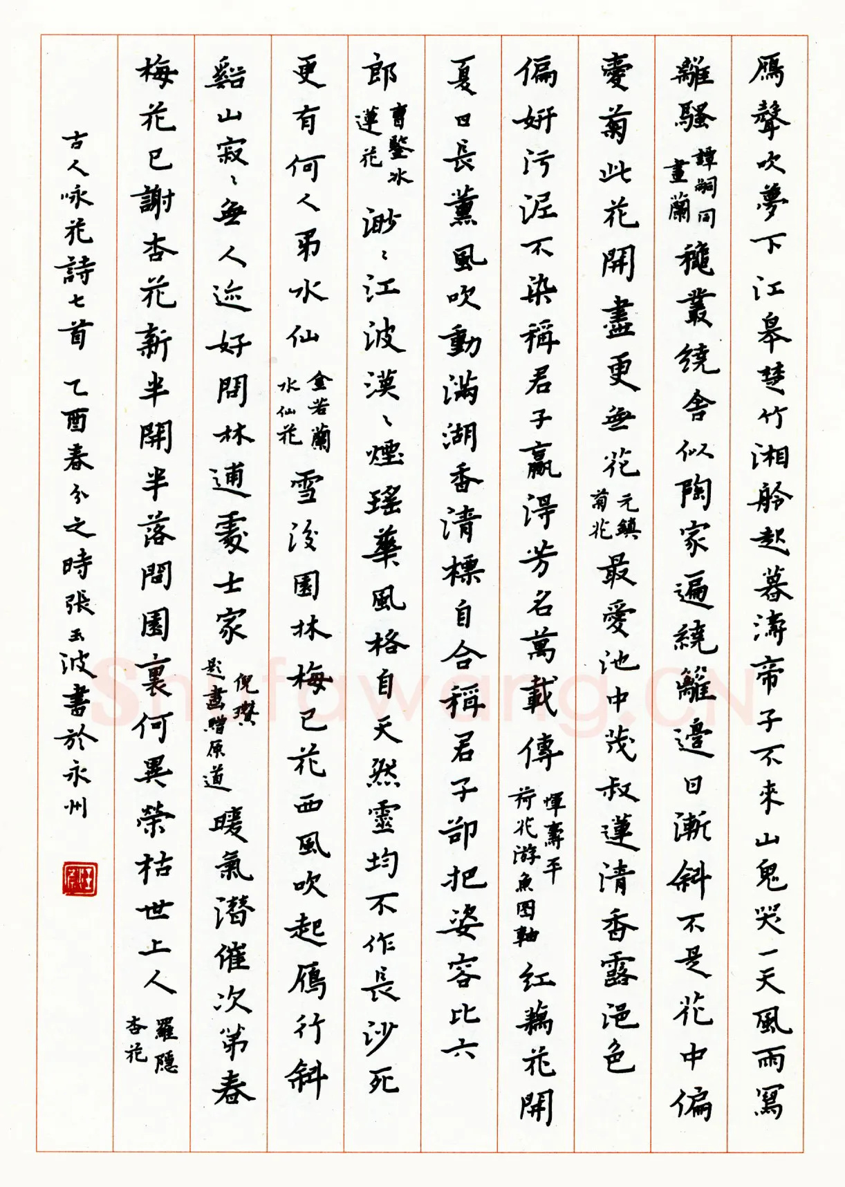 张玉波硬笔楷书古人咏花诗七首 硬笔书法作品欣赏