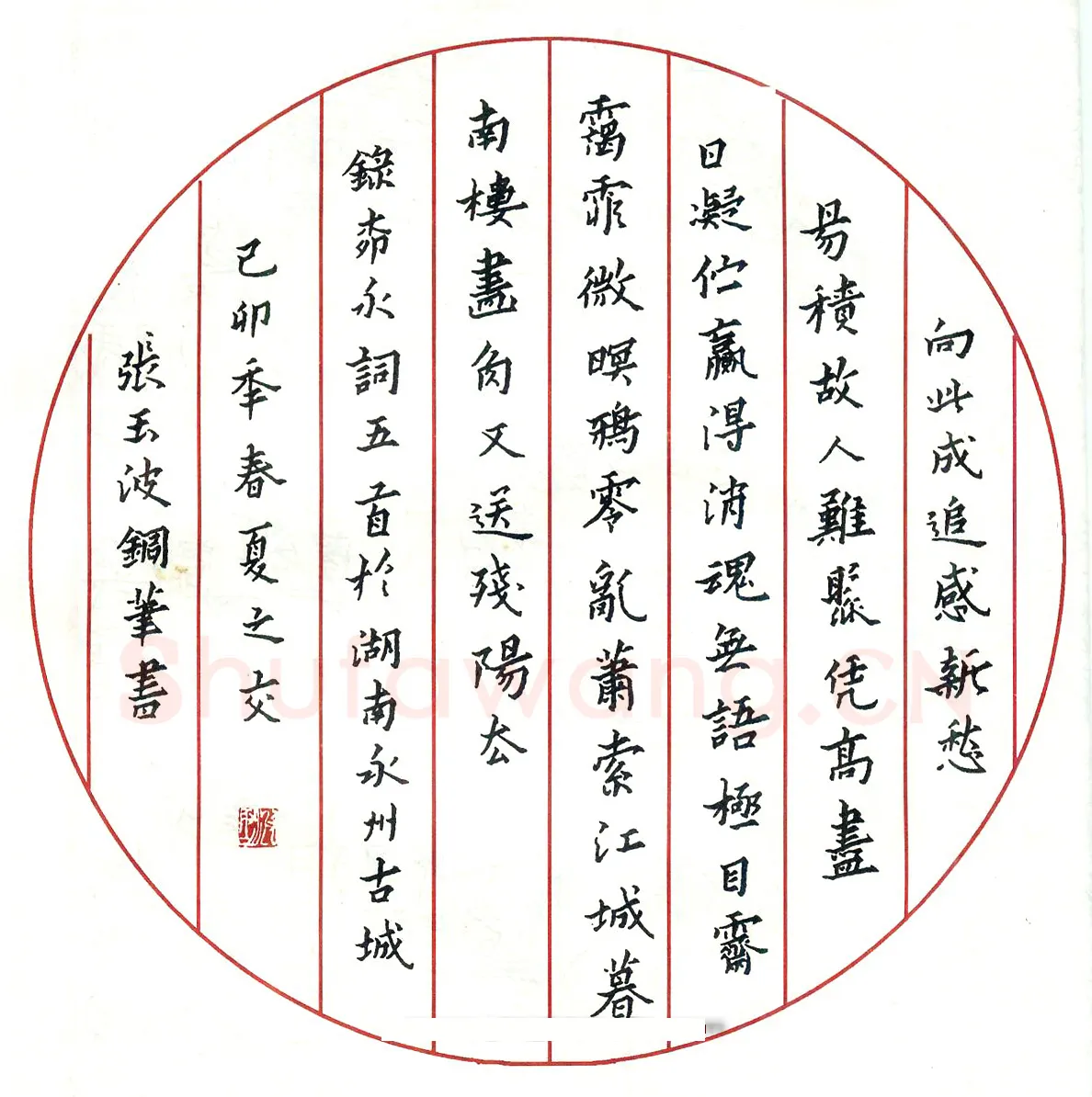 张玉波硬笔楷书古人咏花诗七首 硬笔书法作品欣赏