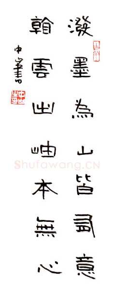 李中山[隶书七言联],硬笔书法作品