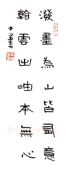 李中山[隶书七言联],硬笔书法作品