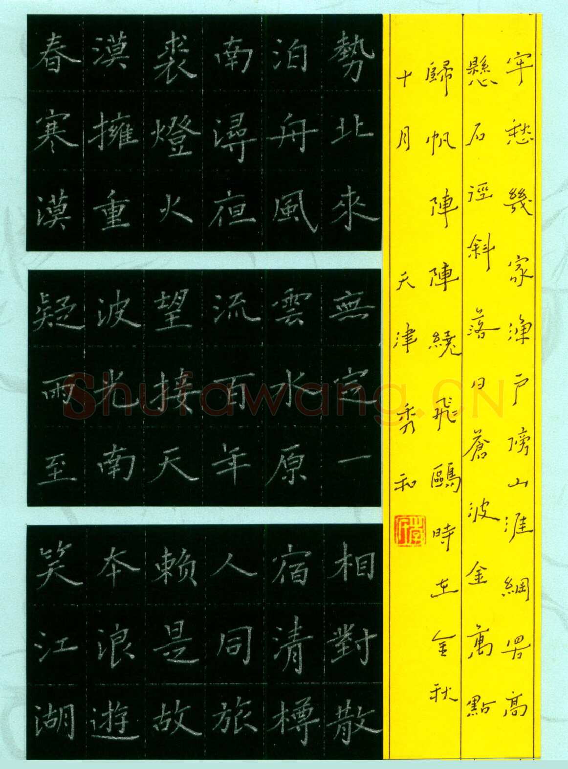 李秀和硬笔楷书南浔诗,李秀和硬笔书法作品