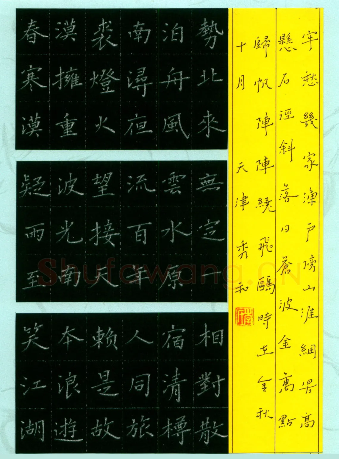 李秀和硬笔楷书南浔诗,李秀和硬笔书法作品