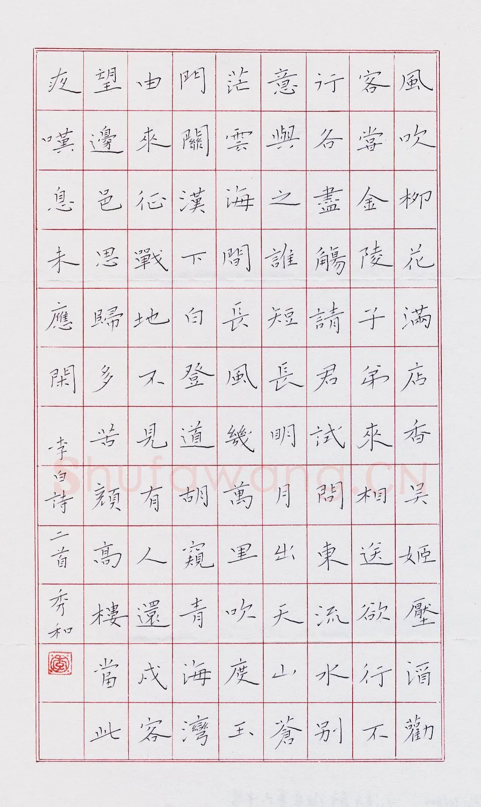 李秀和硬笔楷书李白诗二首,李秀和硬笔书法作品
