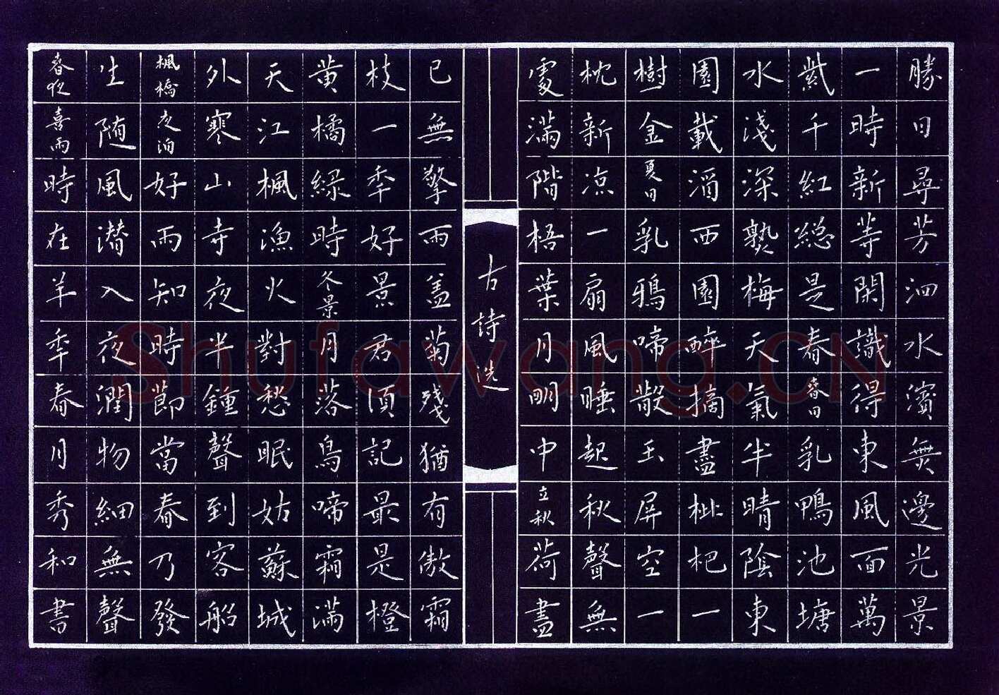 李秀和硬笔楷书古诗选,李秀和硬笔书法作品
