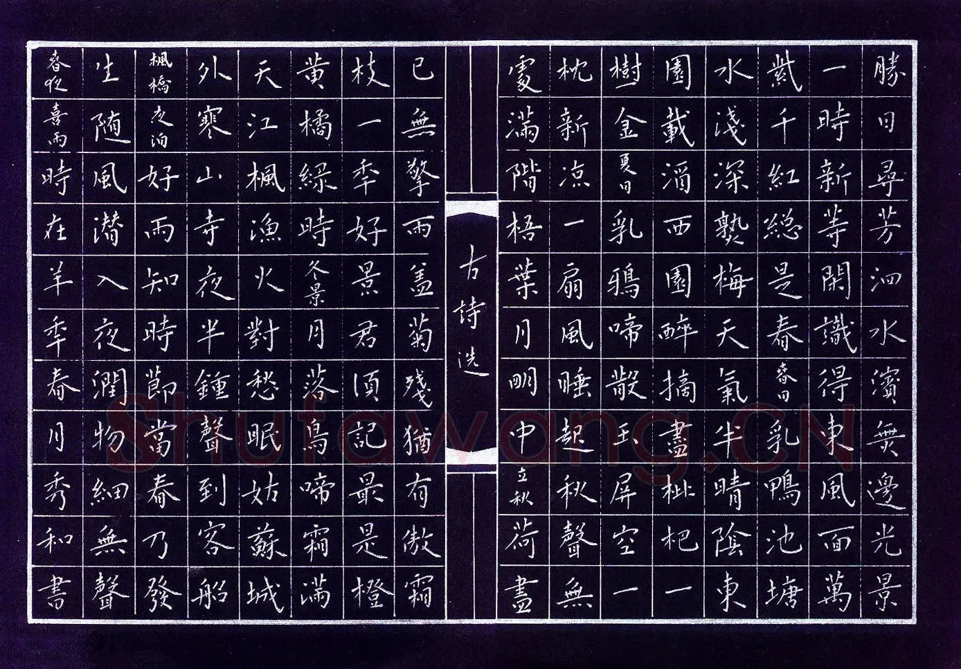 李秀和硬笔楷书古诗选,李秀和硬笔书法作品