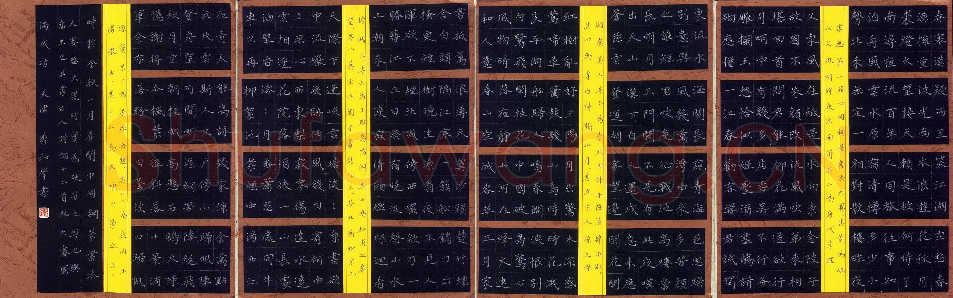 李秀和硬笔楷书古人诗词十二首,李秀和硬笔书法作品