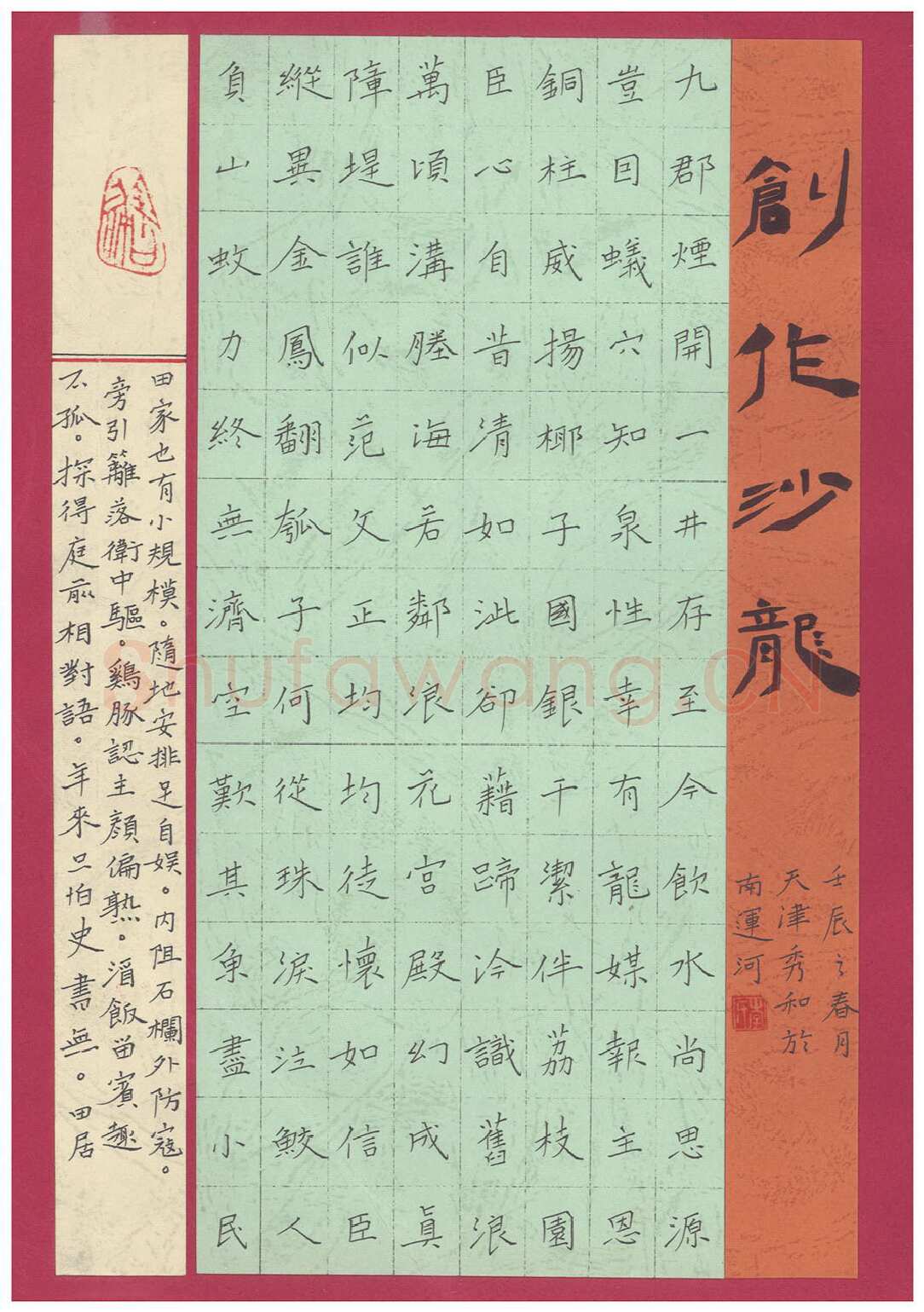 李秀和硬笔楷书陈瑸诗,李秀和硬笔书法作品