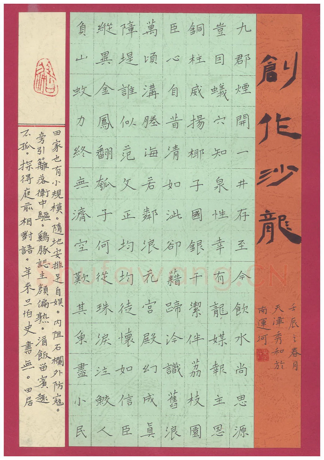 李秀和硬笔楷书陈瑸诗,李秀和硬笔书法作品