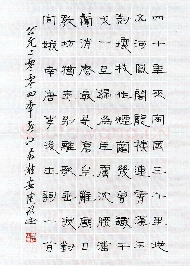 周永硬笔隶书李煜词一首,周永硬笔书法作品