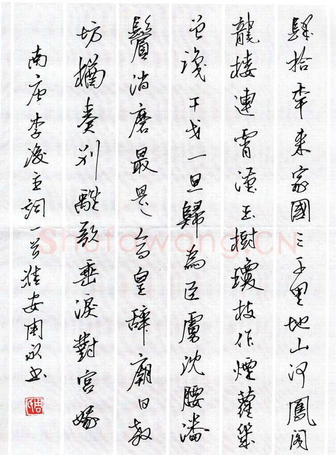 周永硬笔行书李煜词一首,周永硬笔书法作品