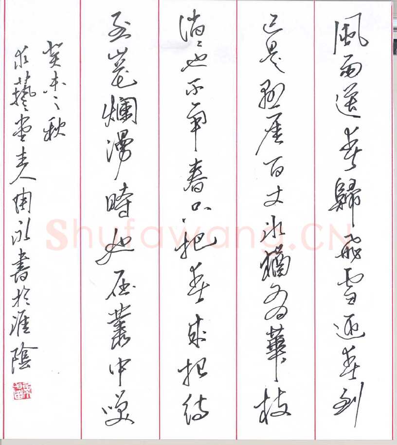 周永硬笔隶书毛泽东词卜算子·咏梅,周永硬笔书法作品