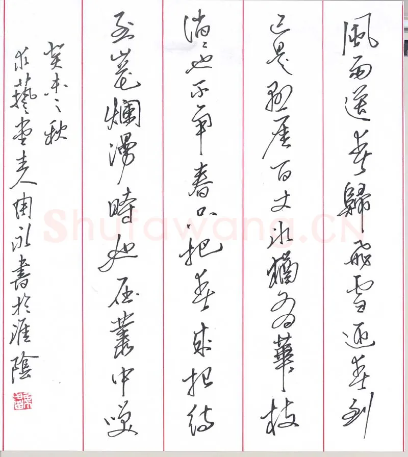 周永硬笔隶书毛泽东词卜算子·咏梅,周永硬笔书法作品