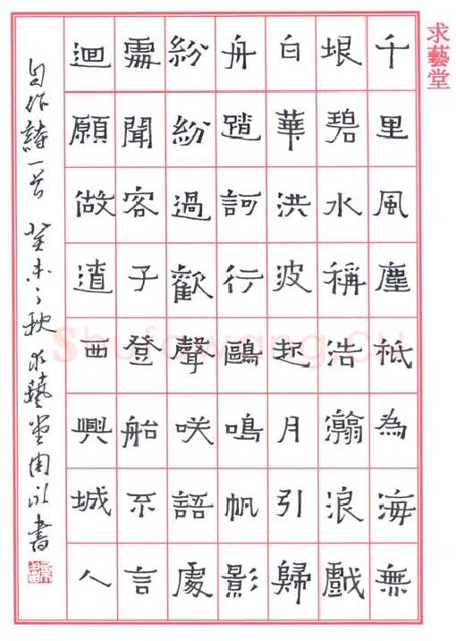 周永硬笔隶书自作诗一首,周永硬笔书法作品