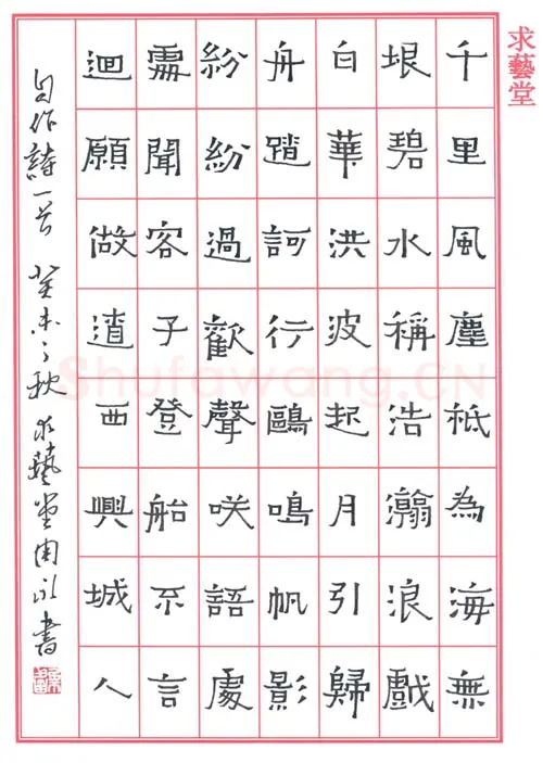 周永硬笔隶书自作诗一首,周永硬笔书法作品