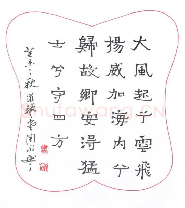 周永硬笔隶书刘邦大风歌,周永硬笔书法作品
