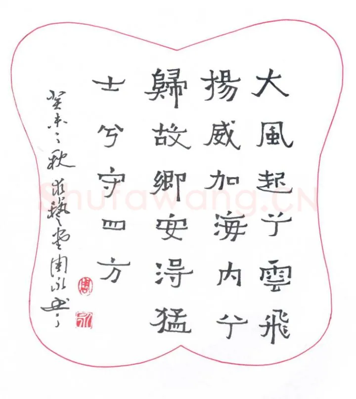 周永硬笔隶书刘邦大风歌,周永硬笔书法作品
