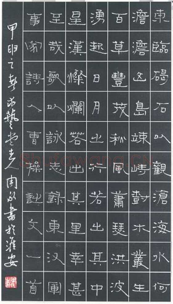 周永硬笔隶书曹操诗观沧海,周永硬笔书法作品