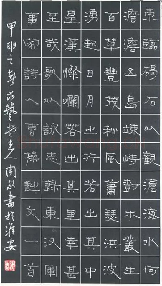 周永硬笔隶书曹操诗观沧海,周永硬笔书法作品