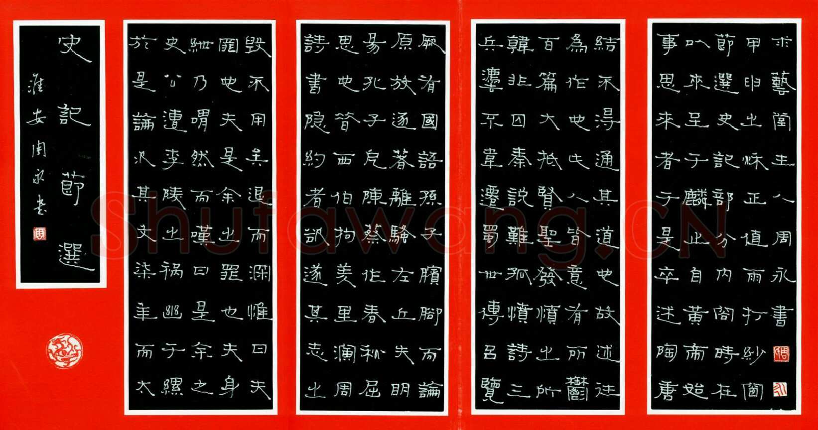 周永钢笔隶书史记节选条屏,周永硬笔书法作品
