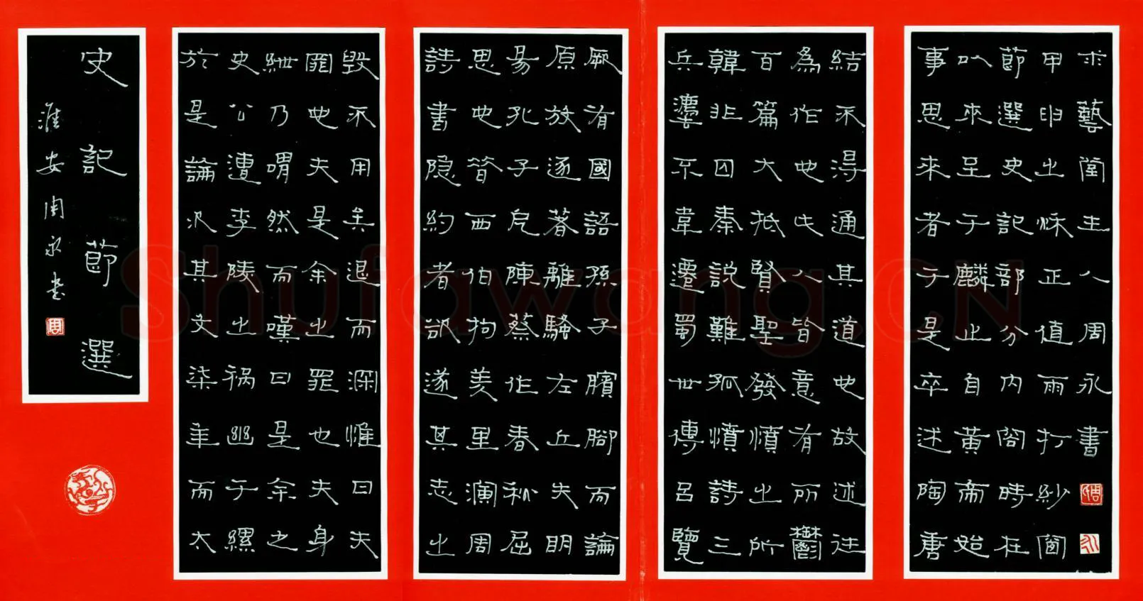 周永钢笔隶书史记节选条屏,周永硬笔书法作品