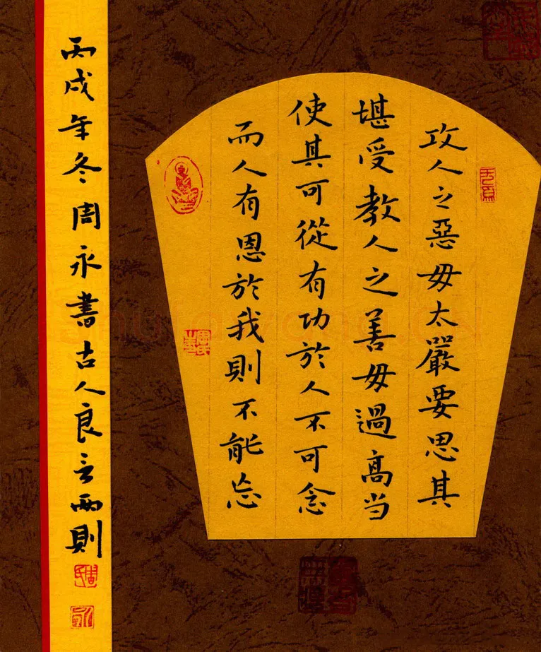 周永钢笔楷书古人良言两则,周永硬笔书法作品