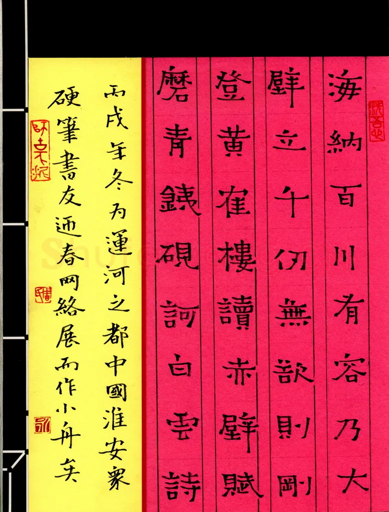 周永钢笔隶书海纳百川,周永硬笔书法作品