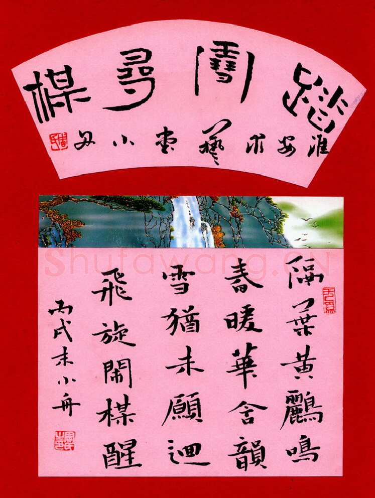 周永钢笔楷书踏雪寻梅,周永硬笔书法作品