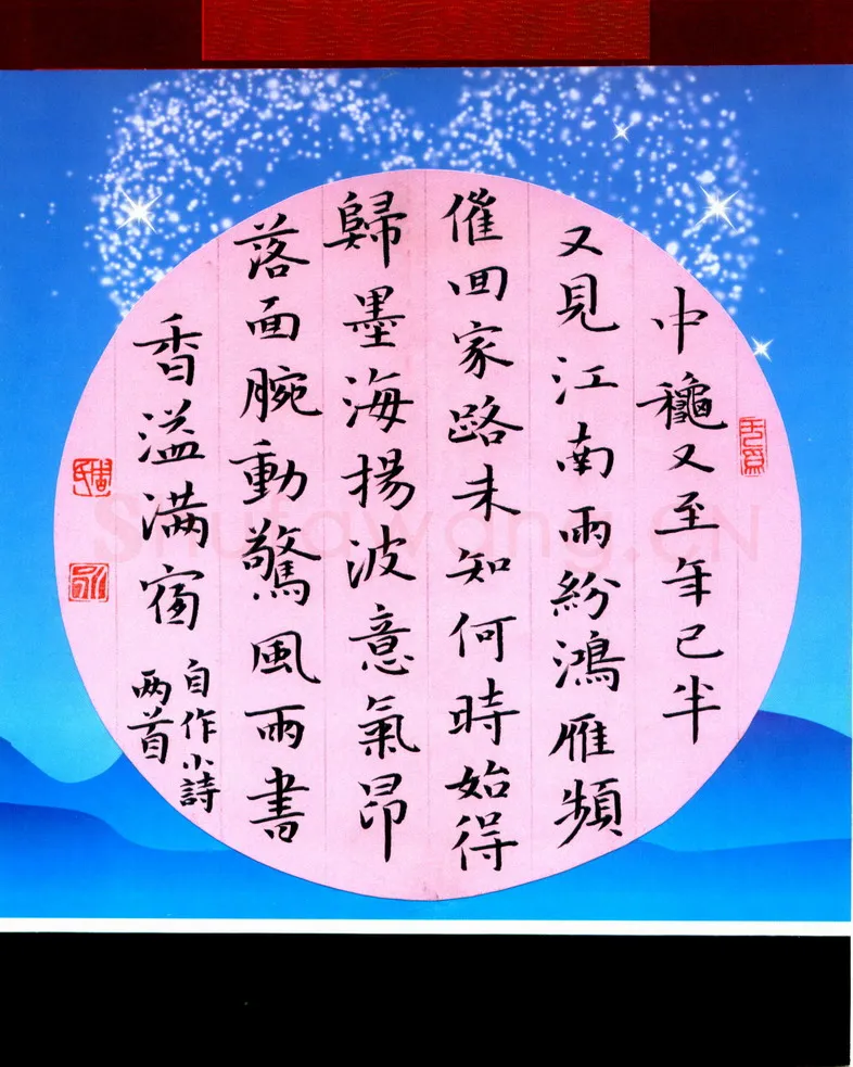 周永钢笔楷书自作诗两首,周永硬笔书法作品