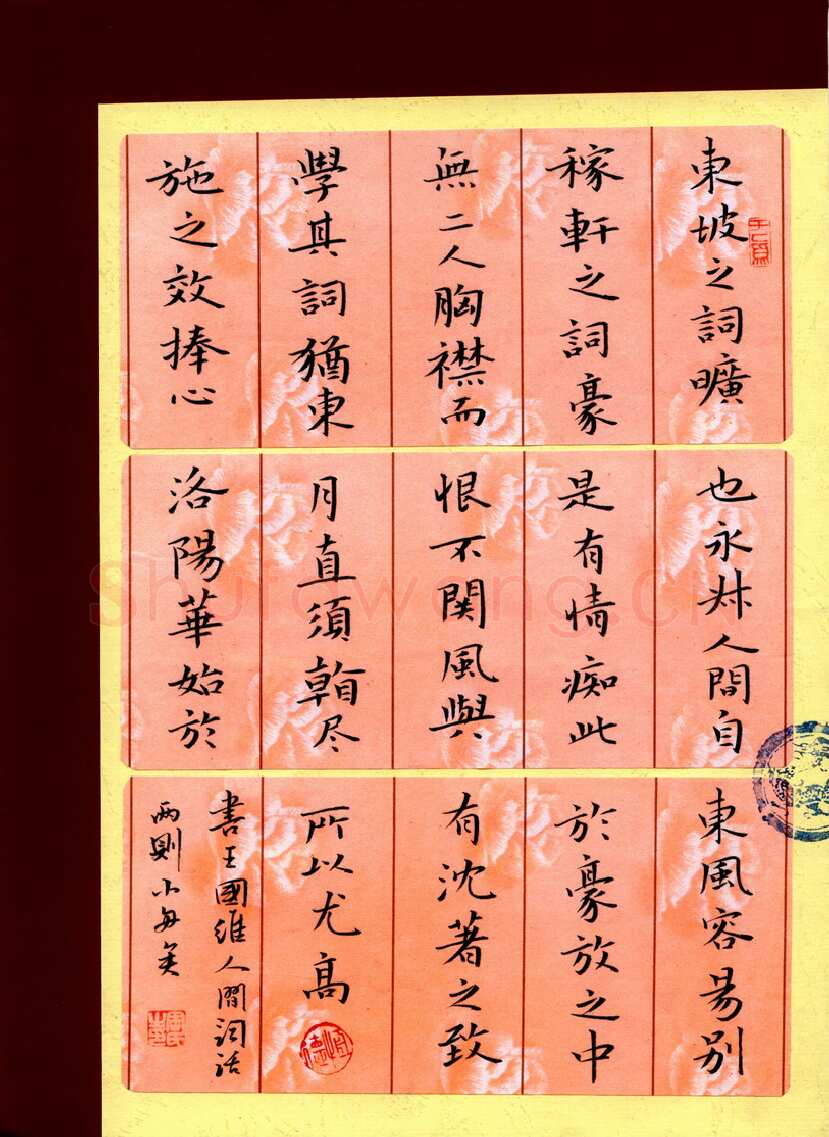 周永钢笔楷书王国维人间词话两则,周永硬笔书法作品