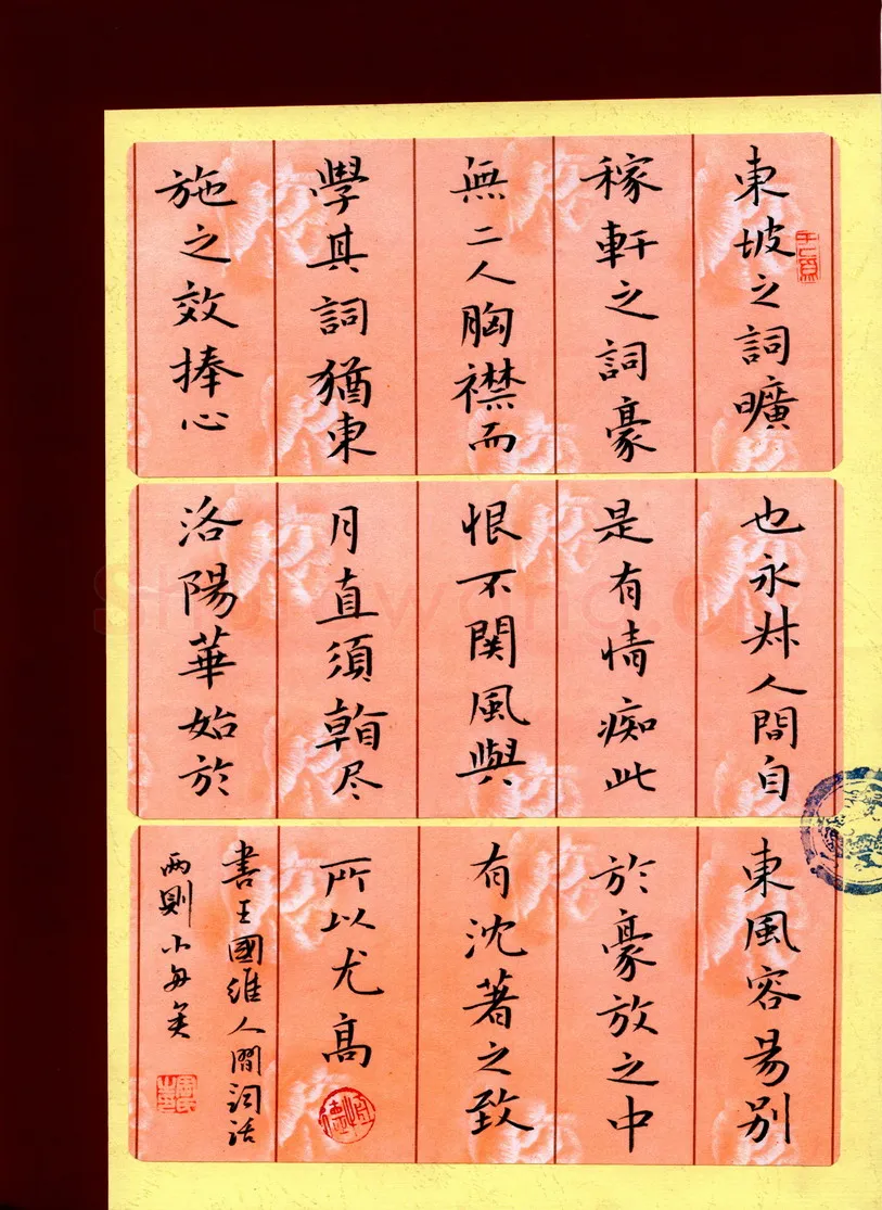 周永钢笔楷书王国维人间词话两则,周永硬笔书法作品