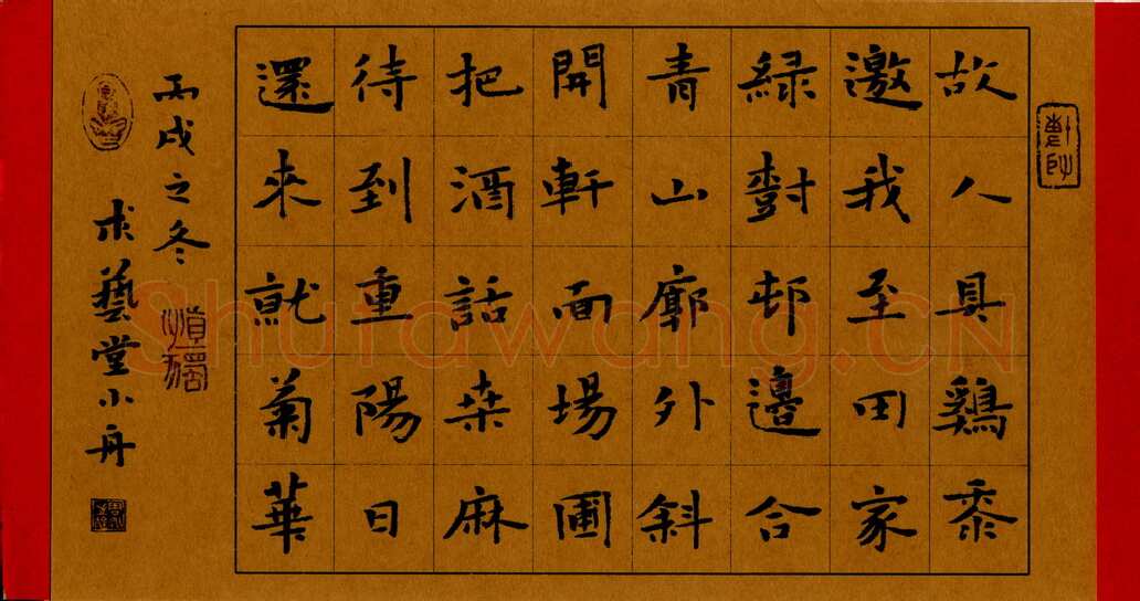 周永钢笔楷书孟浩然诗,周永硬笔书法作品