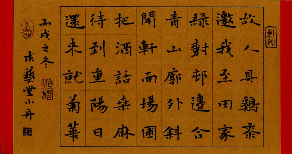 周永钢笔楷书孟浩然诗,周永硬笔书法作品