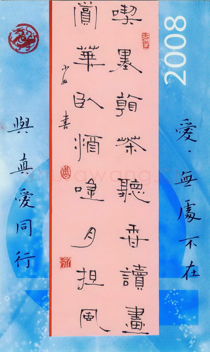 周永钢笔隶书吃墨赏花联,周永硬笔书法作品