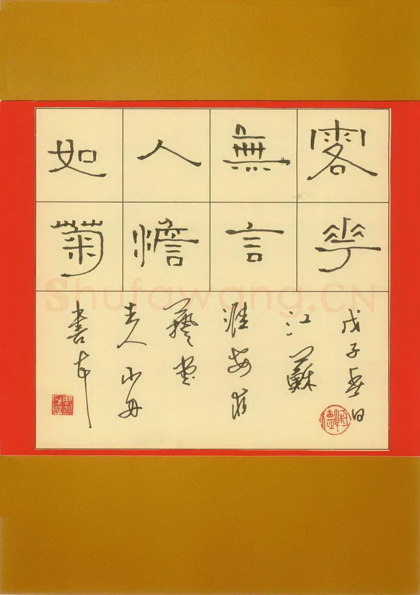 周永钢笔隶书落花无言人淡如菊,周永硬笔书法作品