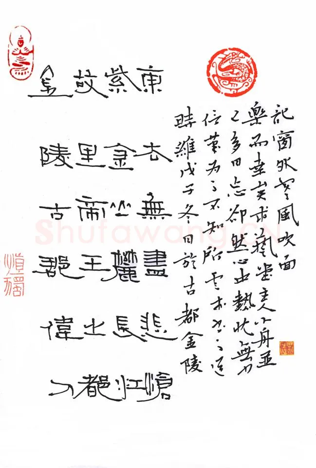周永钢笔隶书自撰文金陵古都,周永硬笔书法作品