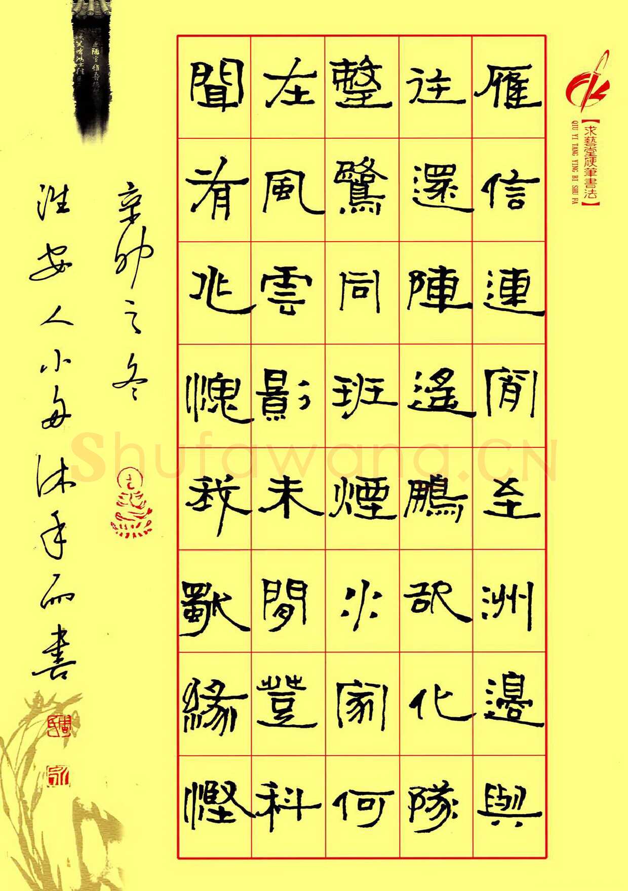 周永钢笔隶书袁崇焕诗,周永硬笔书法作品